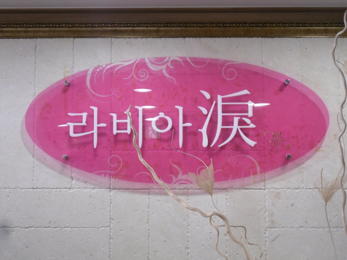 2000769928_CDQk5A1e_bec071930c66dc0fe7cb08d1bcbd41ddb77b09ec.JPG 이미지크게보기